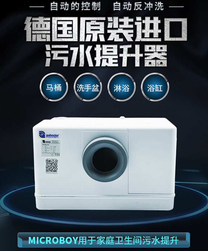 衛(wèi)生間污水提升器 衛(wèi)生間污水提升器