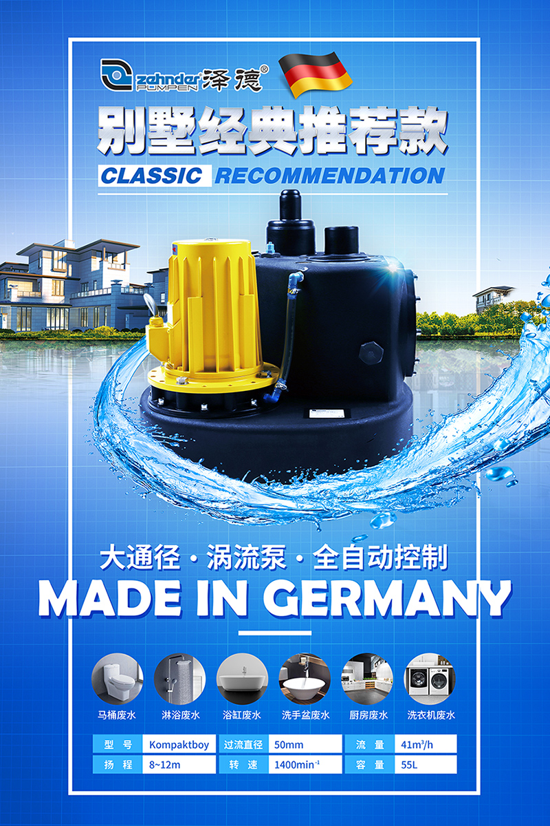 kompaktboy渦流式污水提升器 kompaktboy渦流式污水提升器