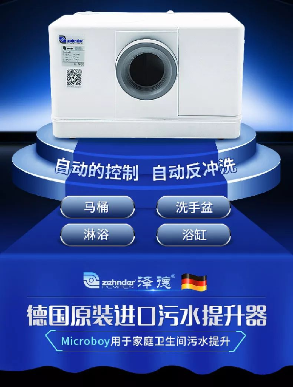 衛(wèi)生間污水提升器 衛(wèi)生間污水提升器