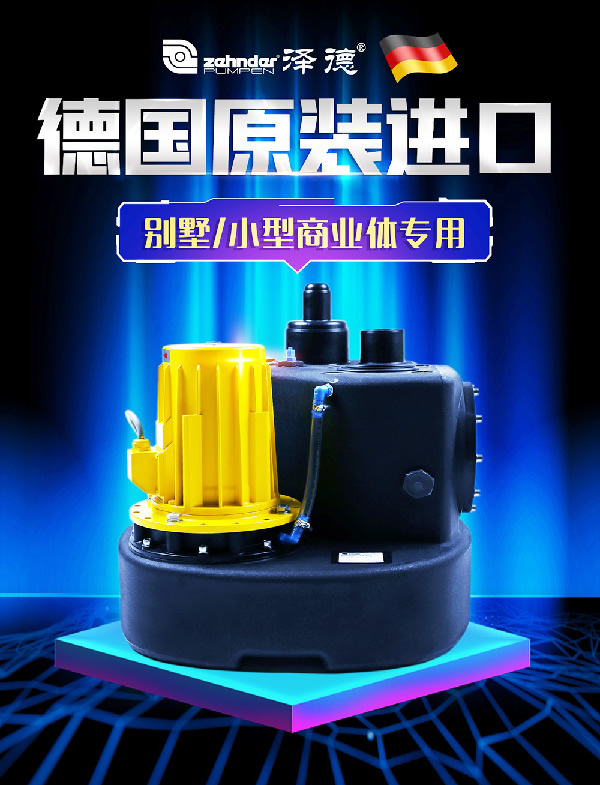 澤德污水提升器 澤德污水提升器