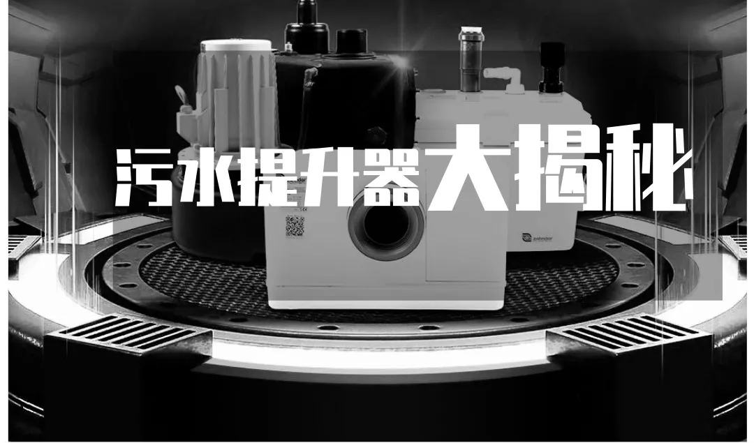 污水提升器 污水提升器